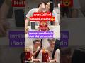 หวานไม่ไหว ผลัดกันจุ๊บแก้ม แพรวพรา�