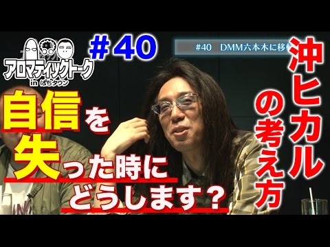 アロマティックトークinぱちタウン #40【木村魚拓ｘ沖ヒカルｘグレート巨砲】★毎週水曜日更新★