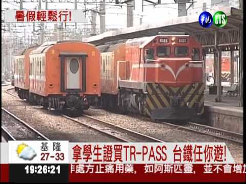 半價還可抽機票! 暑假交通優惠多