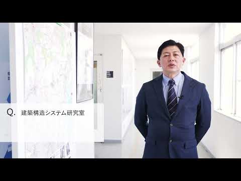 【2分程度で研究室紹介！】超高層集合住宅を地震から守るためには？