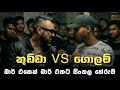 KUDDAH Vs GOLLUM Lyrics Breakdown SMOKIO Vs ZANY DISS To DISS