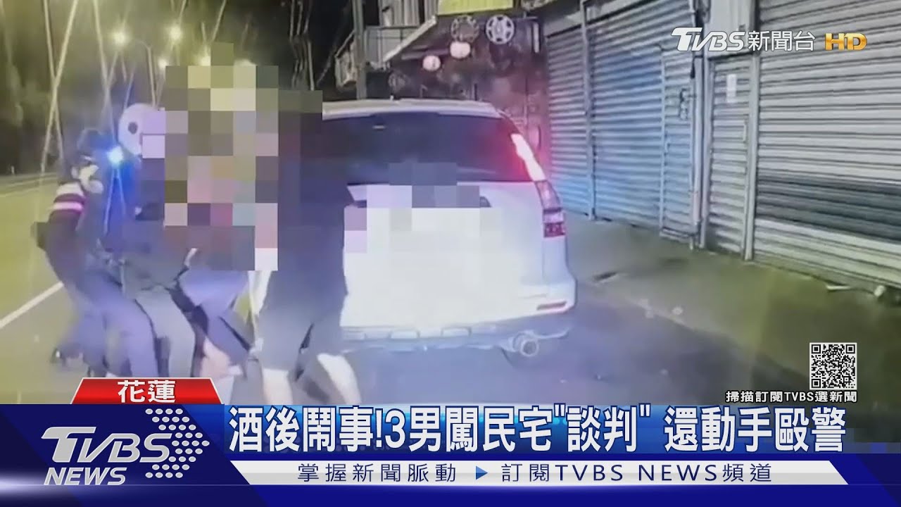 酒後鬧事!3男闖民宅「談判」 還動手毆警