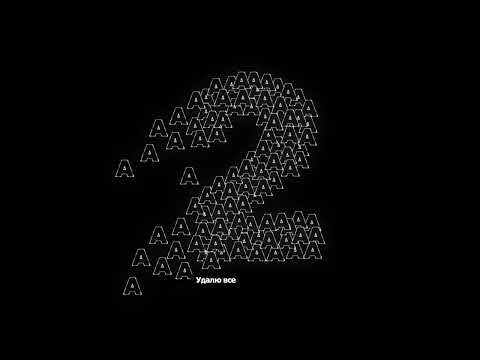 [1 HOUR] v2 Aarne, LIL KRYSTALLL - Молчать (Official Lyric Video)