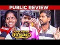 கடைசில கதற வெச்சுட்டாங்க - Kadaikutty Singam Public Review