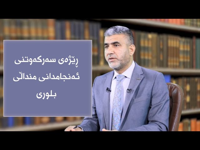 ڕێژەی سەرکەوتنی ئەنجامدانی منداڵی بلوری