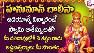 Hanuman Chalisa | Sri Anjaneya Bhakti Songs Telugu | Hanuman Telugu Songs | Prime Music Devotional