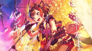 ガルパライブ(練習)