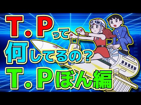タイムパトロール - 定義