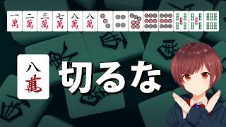 【麻雀】初級者が今すぐに覚えなきゃ絶対に損する牌効率【10選】