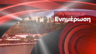 preview picture of video 'myVonitsa.gr η ενημέρωση από μια άλλη ματιά...'