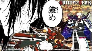 【GGST】擦る、入れ込む、その繰り返し─── 【ゆっくり実況】