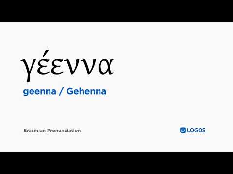 How to pronounce Geenna in Biblical Greek - (γέεννα / Gehenna)