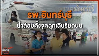 [Live] 15.15 น. #สถานีประชาชนยกกำลังสาม (12 ต.ค.65)