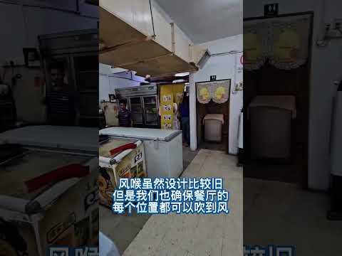 大山脚老字号食王肉骨茶多年前安装的冷风机还很好用！