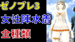 【ゼノブレイド3攻略】ミオ・ユーニ・セナのスイムスーツ(水着)を全6種類見たい人へ！エキスパンションパス第2弾チャレンジバトル攻略で女性陣水着全種鑑賞会！