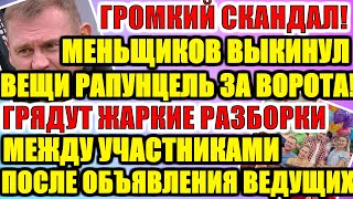 ДОМ 2 НОВОСТИ РАНЬШЕ ЭФИРА (13.09.2020) 13 СЕНТЯБРЯ 2020 эфир.ДОМ 2 СВЕЖИЕ НОВОСТИ И СЕРИИ