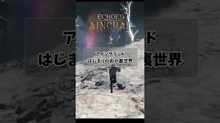 【SAOEoA】はじまりの街の地下 裏世界に行ってみた 【Echose of Aincrad】#SAO #SAOEoA #バグ #SAOゲーム #壁抜け