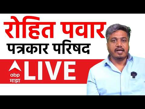 Rohit Pawar PC LIVE | NCP | Ajit Pawar | Baramati Plane Crash | Maharashtra Politics | ABP Majha