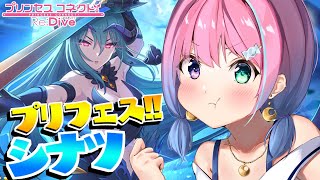 姫森ルーナ - 【 プリコネR 】豪運が続いてるんだけどシナツは何連でお迎えできるのら？！【姫森ルーナ/ホロライブ】