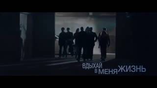 Вдыхай в меня жизнь