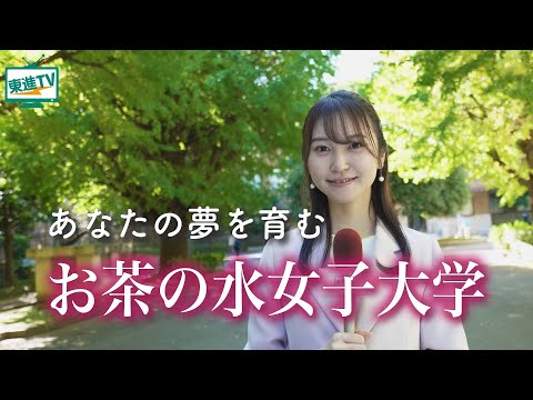 コンピュータ理工学科 【お茶の水女子大学】あなたの夢を育む｜お茶大ならではの学びをお届け！