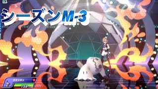 【ポケモンチャンピオンズ】　ハイパーボール級Ⅲ戦っていく