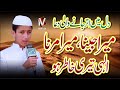 Mera Jeena Mera Marna Ilahi Teri Khatir Ho KIds Heart Touching Pray Dua IVofficial
