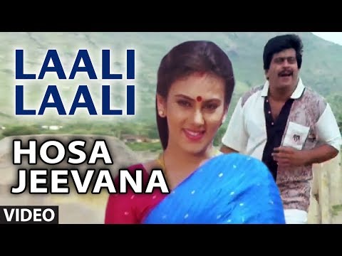 Laali Laali Video Song | Hosa Jeevana Kannada Movie Songs | Shankar Nag, Deepika | Kannada Old Songs