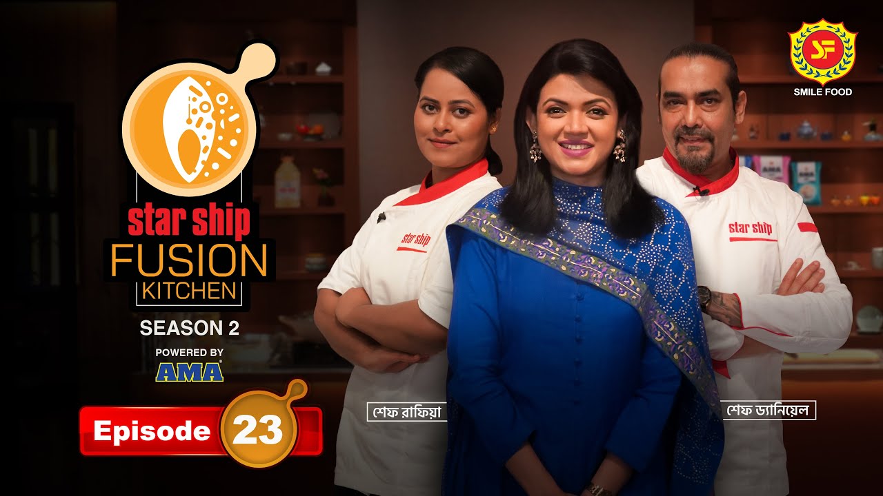 সুস্বাদু ‘ভাপা ইলিশ'–এর ফিউশন হলো কীসের সঙ্গে... | Starship Fusion Kitchen | Season 2