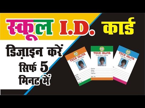 School ID Card Design