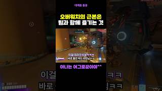 옵치는 연계가 댕꿀잼이에요~