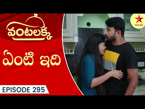 Vantalakka - Episode 295 Highlight 1 | Telugu Serial | Star Maa Serials | Star Maa