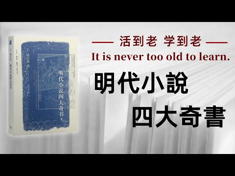四大奇書口訣