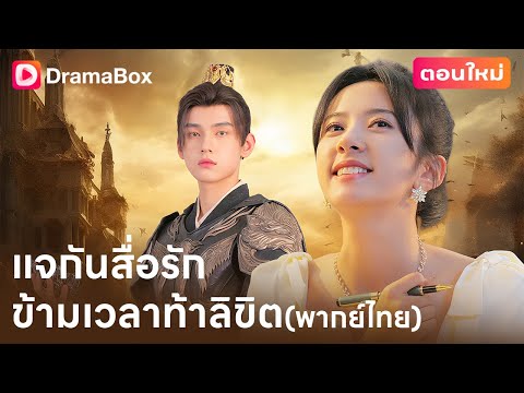 🕰️ แจกันวิเศษนำทางเบลล่าไปช่วยแม่ทัพโบราณ ฝ่าฟันสงครามและภัยแล้งอย่างกล้าหาญ! ⚔️💧