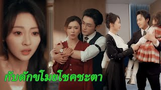 ภรรยาที่นอนเป็นเจ้าหญิงนิทรานานถึง 3 ปี จู่ ๆ ก็ตื่นขึ้นมาและพบกับความจริงอันเจ็บปวด