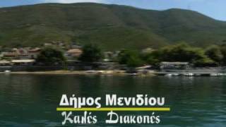 preview picture of video 'Menidi - Μενίδι'