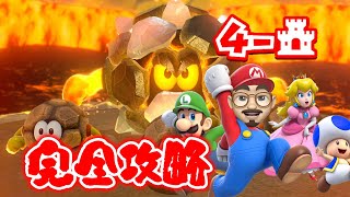 【完全攻略】【スーパーマリオ 3Dワールド】【4-城】グリーンスターとスタンプの取り方を全部見せちゃいます！