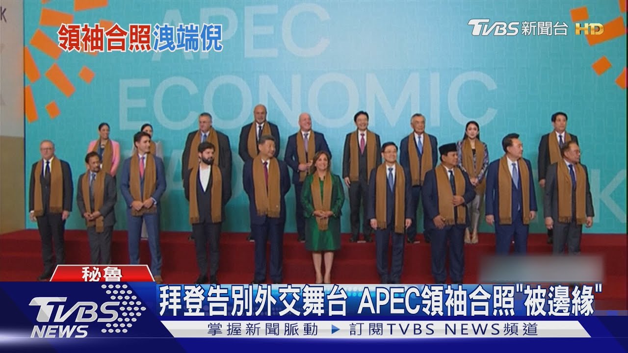 大陸接辦2026APEC 我國安會憂遭打壓關切「反獨22條」