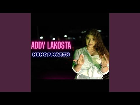 Ненормален