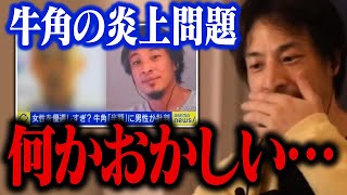 牛角の焼き肉食べ放題「女性半額」に違和感が…。男女差別について正直に語ります【ひろゆき 切り抜き】