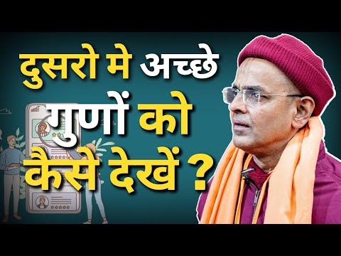 दुसरो मे अच्छे गुणों को कैसे देखें ? || HG Mohan Rupa Prabhu || Śrīmad-Bhāgavatam  6.7.32