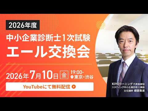 【中小企業診断士】エール交換会内セミナー