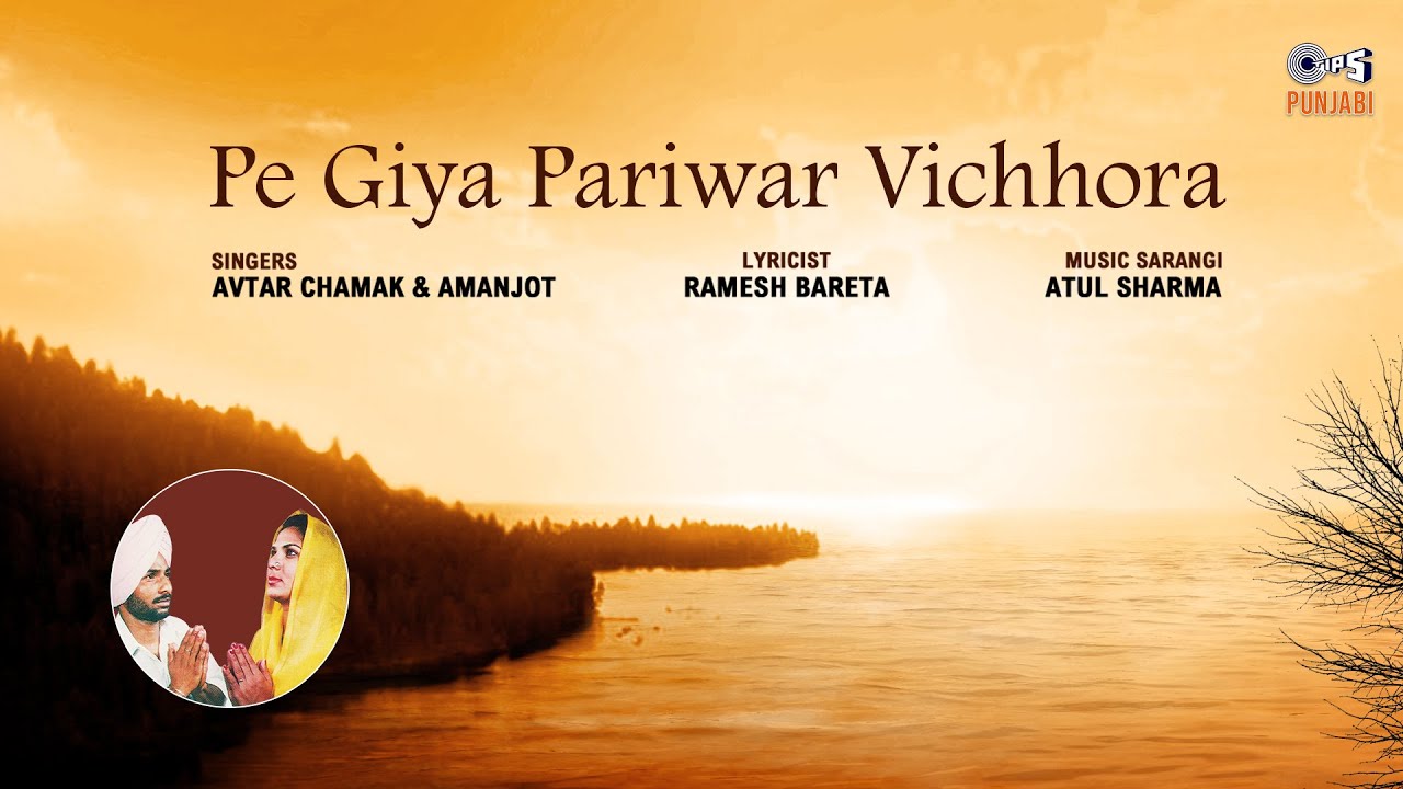 Pe Giya Pariwar Vichhora | Kalgidhar De Laal | Avtar Chamak, Amanjot | Atul Sharma | Ramesh Bareta
