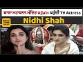 Famous TV Actress Nidhi Shah At Mahakal Mandir Ujjain BollywoodTadkaPunjabi