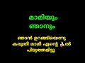 മാമി Cooking Malayalam Latest