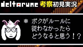 #24【チャプター5】ラルセイがすごく不安定になっている【DELTARUNE考察初見実況】