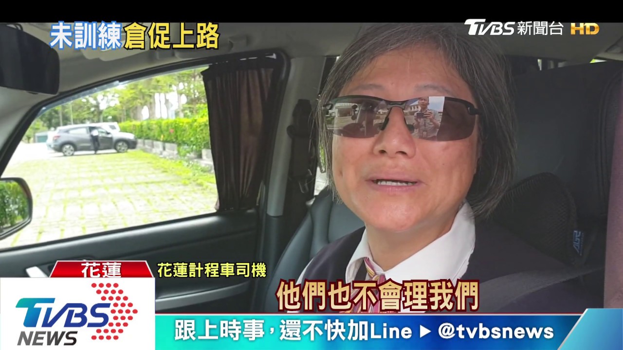 花蓮衛生局推「防疫計程車」　被爆漏洞多