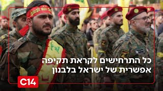 האם ישראל תתקוף את ארגון הטרור חיזבאללה בלבנון לפני פגישת נתניהו-טראמפ? (חדשות ערוץ 14) - התמונה מוצגת ישירות מתוך אתר האינטרנט יוטיוב. זכויות היוצרים בתמונה שייכות ליוצרה. קישור קרדיט למקור התוכן נמצא בתוך דף הסרטון