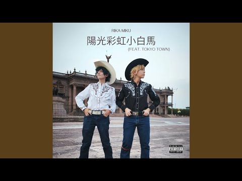 Video thumbnail for 阳光彩虹小白马 (Sunshine, Rainbow, White Pony)