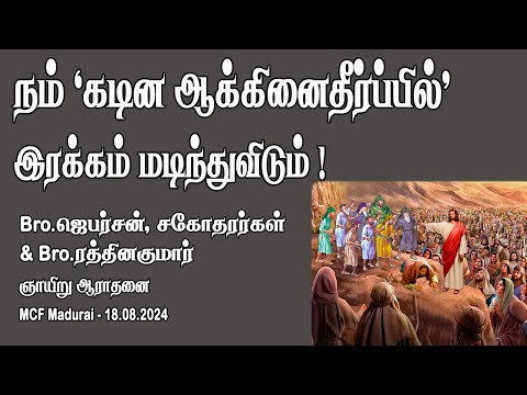 'Hard Condemnation' kills Mercy !